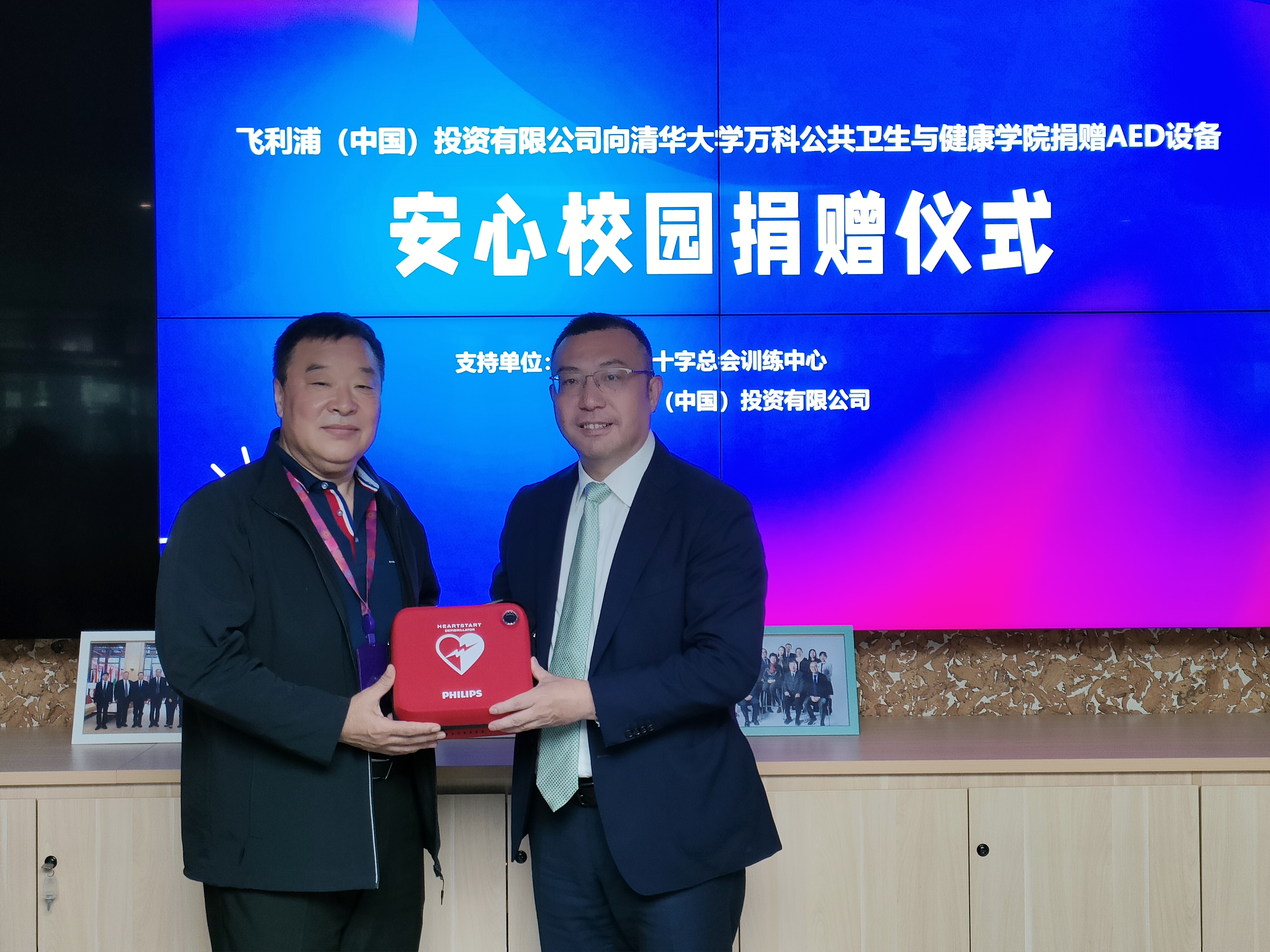 飞利浦（中国）投资有限公司向清华变态视频
捐赠AED设备并开展应急救援培训会
