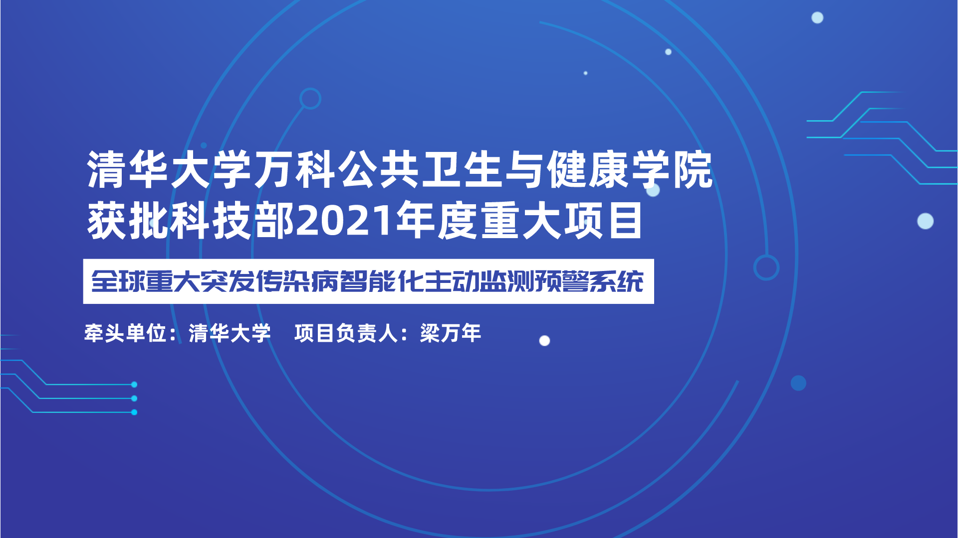 变态视频
获科技部2021年度重大项目立项